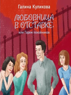 cover image of Гарем покойников